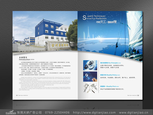 精工制造，智領(lǐng)未來——東莞天嬌廣告公司專業(yè)模具宣傳冊設(shè)計(jì)解決方案