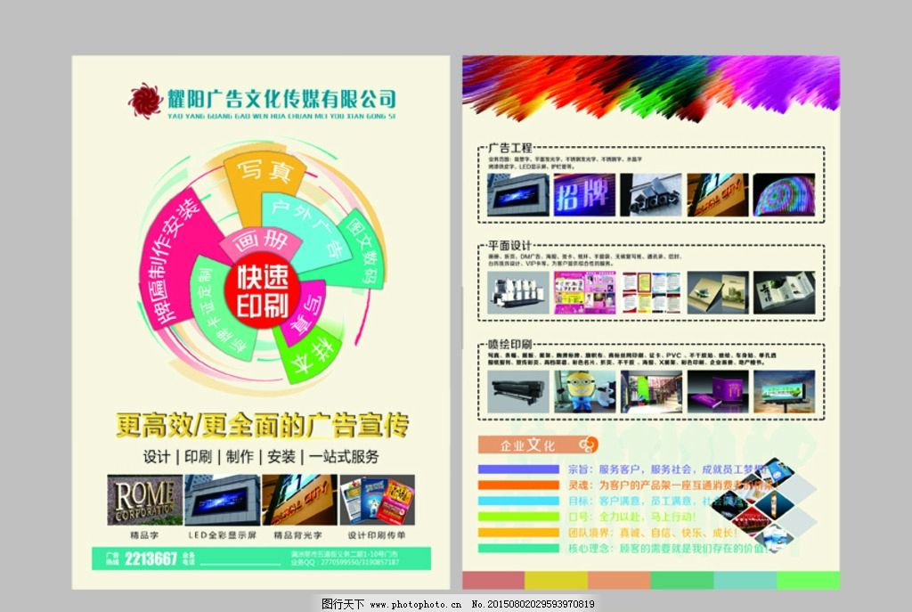 廣告公司傳單設計 當圖片代理成為創意‘隱形炸彈’